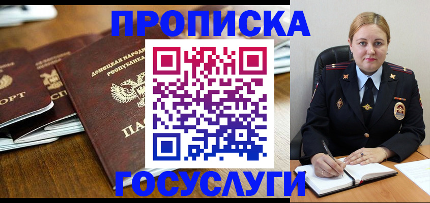 прописка в квартире в Фокино