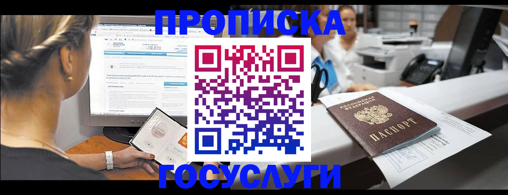 временная регистрация законно в Фокино